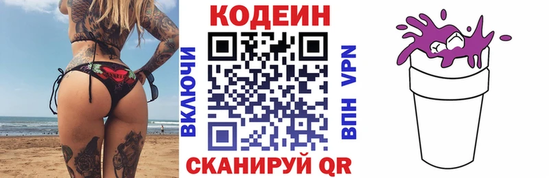 Кодеиновый сироп Lean Purple Drank  Жирновск 